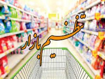 احداث یازده بازارچه عرضه اقلام اساسی در کرمانشاه 