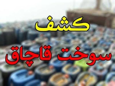 کشف دو محموله سوخت قاچاق در ماهشهر و شادگان