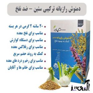 دمنوش رازیانه ترکیبی ستین برای لاغری