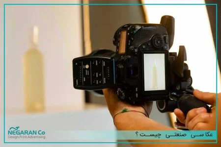 عکاسی صنعتی: راهی برای نمایش حرفه ای محصولات و خدمات