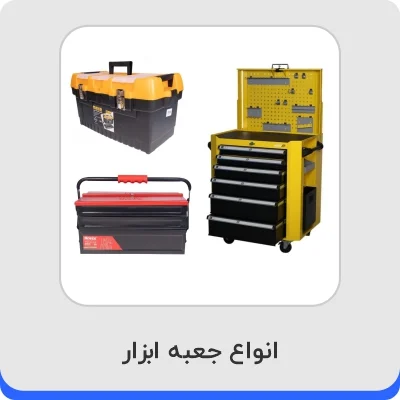 تفاوت جعبه ابزار فلزی و پلاستیکی: کدام بهتر است؟