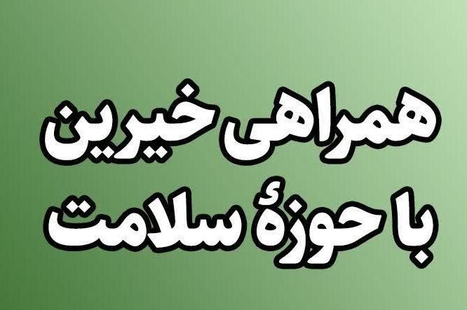 خانواده زنده«یاد همدانی» ۲۰۰ میلیون تومان به بیمارستان بیجار کمک کردند - خبرگزاری دیجیتوهان | اخبار ایران و جهان