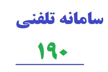 طلا | سلامت گرانفروشی و سایر تخلفات در فرآوردههای سلامت محور را به ۱۹۰ اطلاع دهید