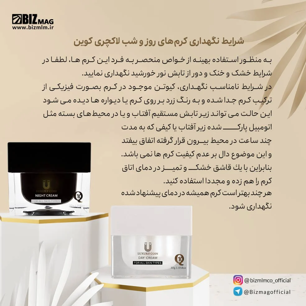 خواص کرم روز و شب لاکچری کوین