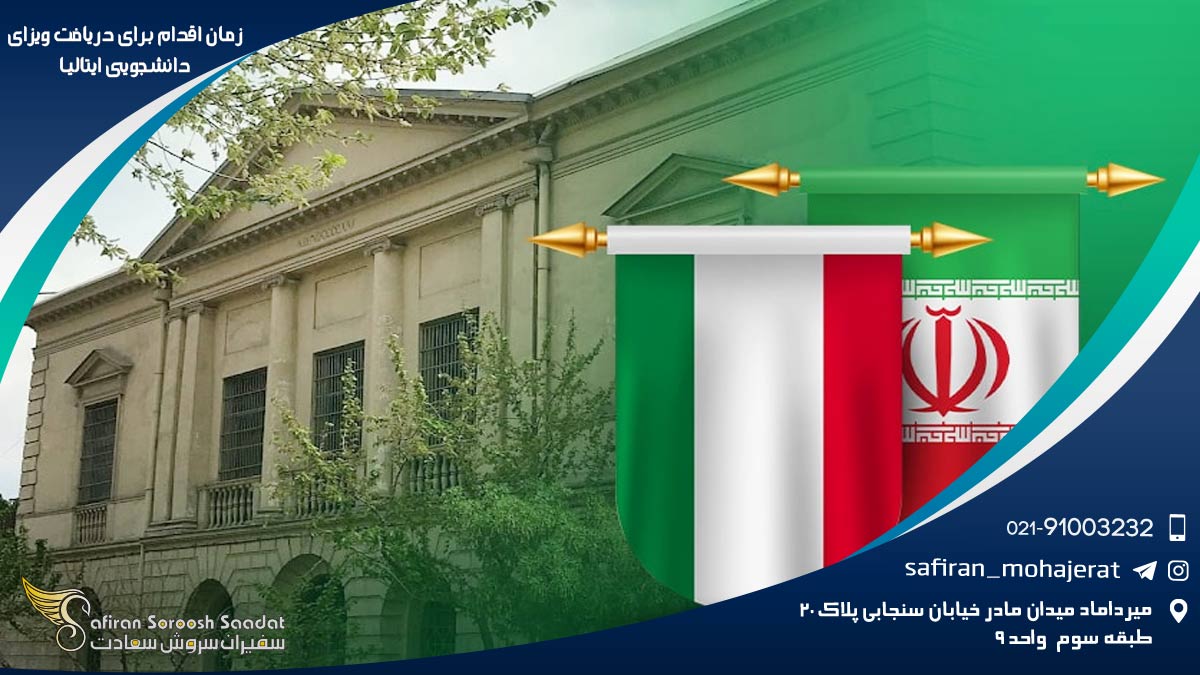 ایتالیا | مهاجرت سفر رویایی به ایتالیا از اینجا شروع می شود : راهنمای قدم به قدم ویزای دانشجویی