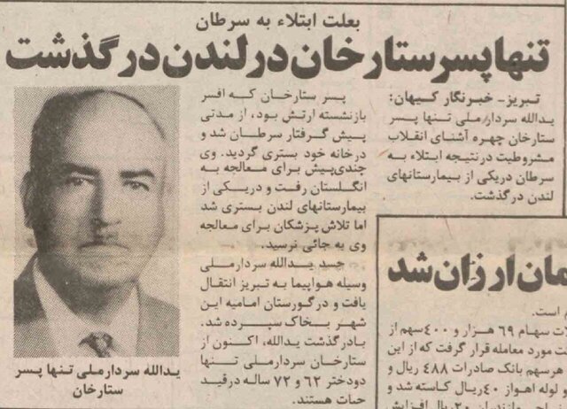 درگذشت ماجرای درگذشت «پسر ستارخان» در لندن