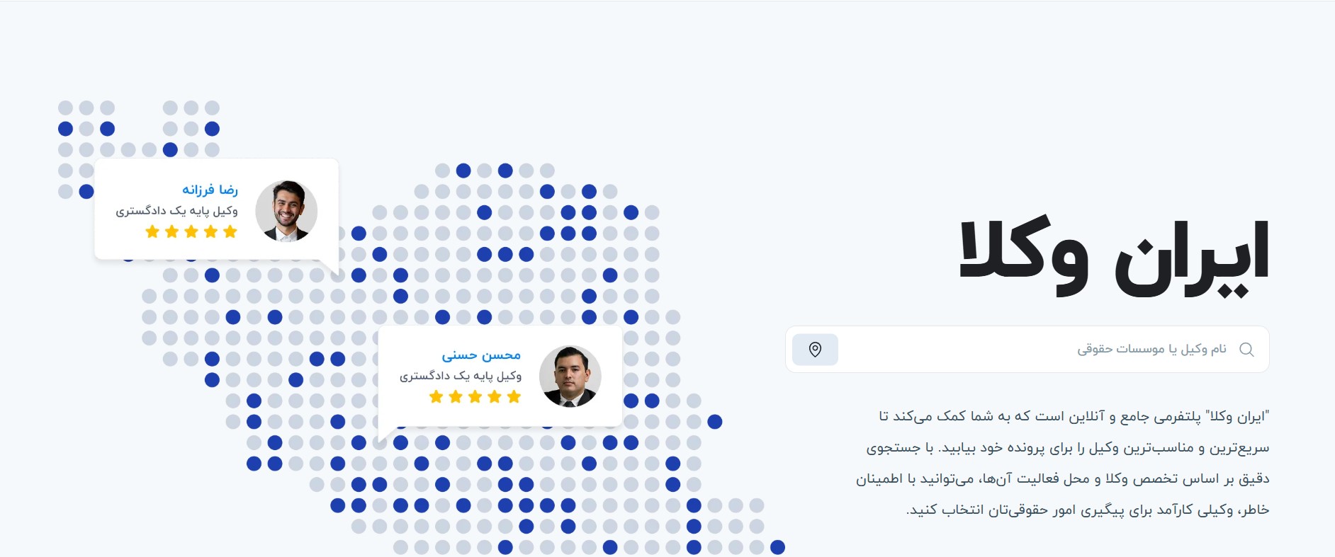 وکلای حرفه ای داخل ایران وکلا