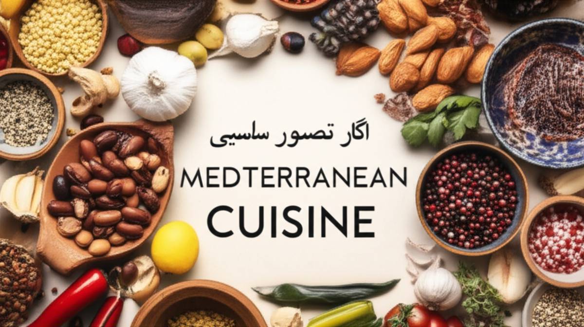 تاریخچه آشپزی مدیترانه ای