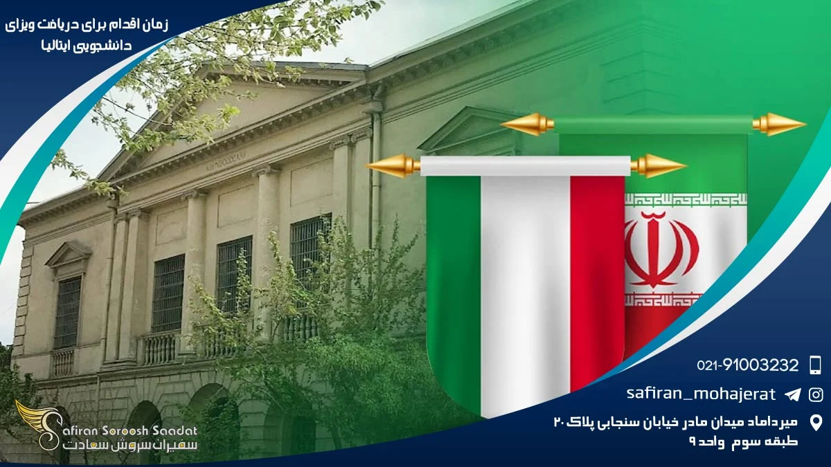 سفر رویایی به ایتالیا از اینجا شروع می شود : راهنمای قدم به قدم ویزای دانشجویی