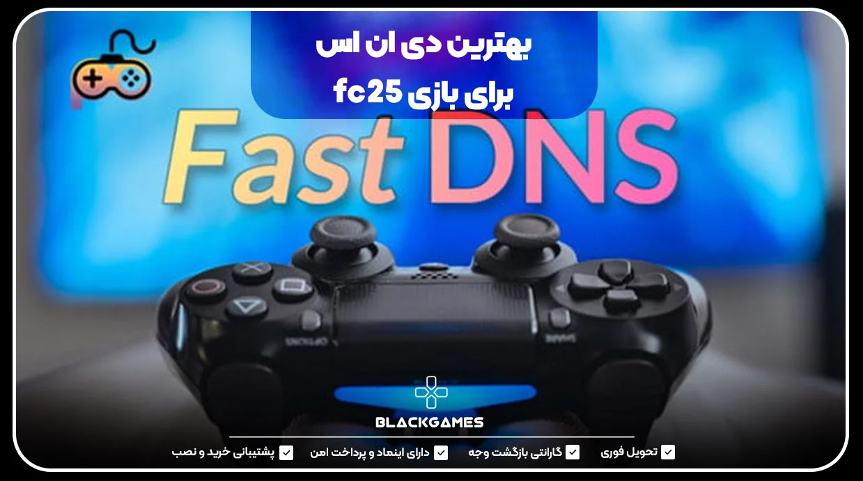 اینترنت بهترین اینترنت برای fc25