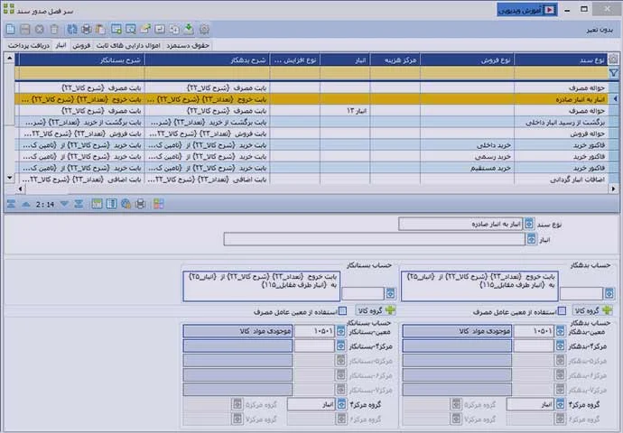 سریع ترین روش آموزش ثبت سند در حسابداری