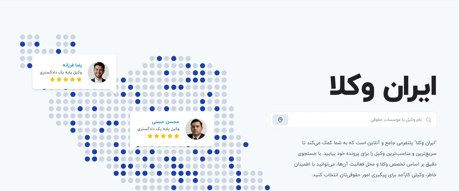 وکلای حرفه ای داخل ایران وکلا